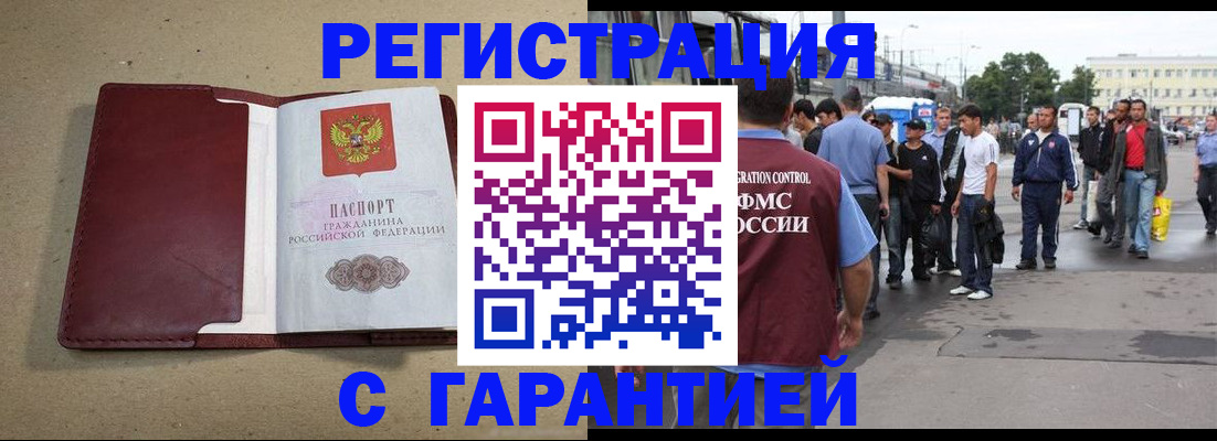 прописка законно в Рославле