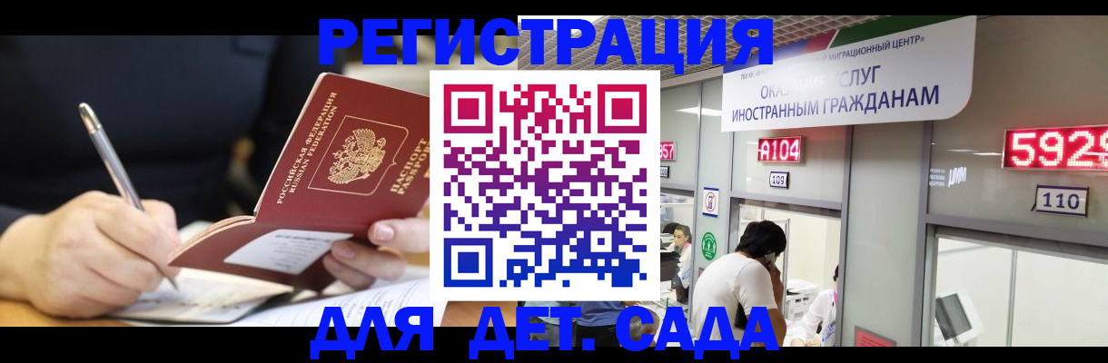 прописка ребенка в Рославле
