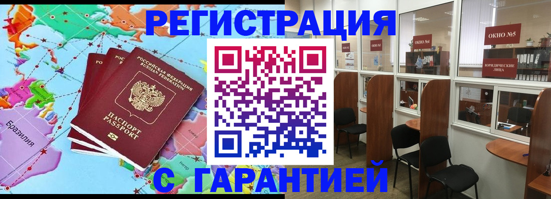 прописка штамп в Рославле