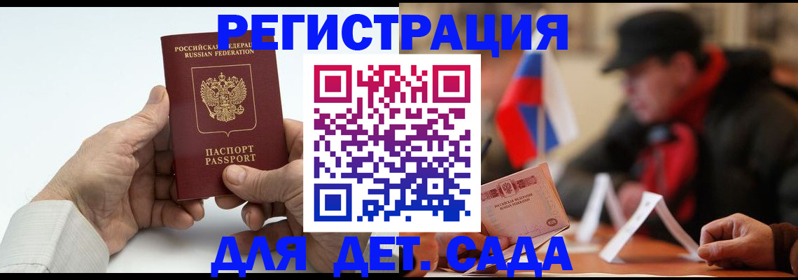 регистрация в Рославле