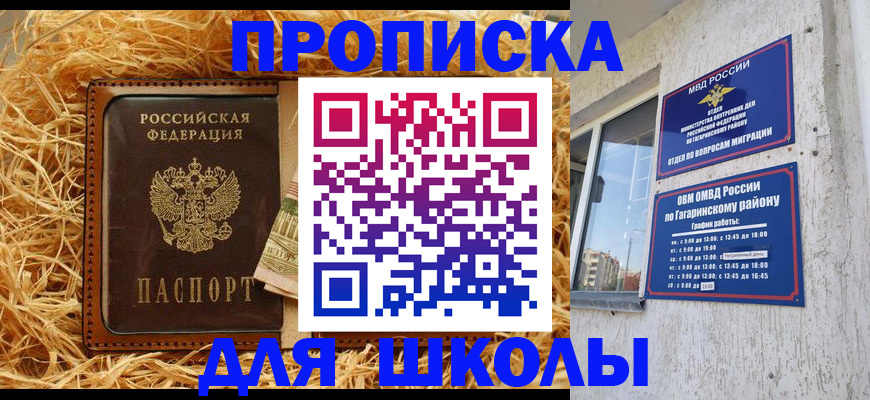 купить прописку в Рославле