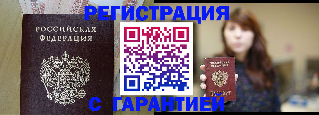 прописка для школы в Рославле