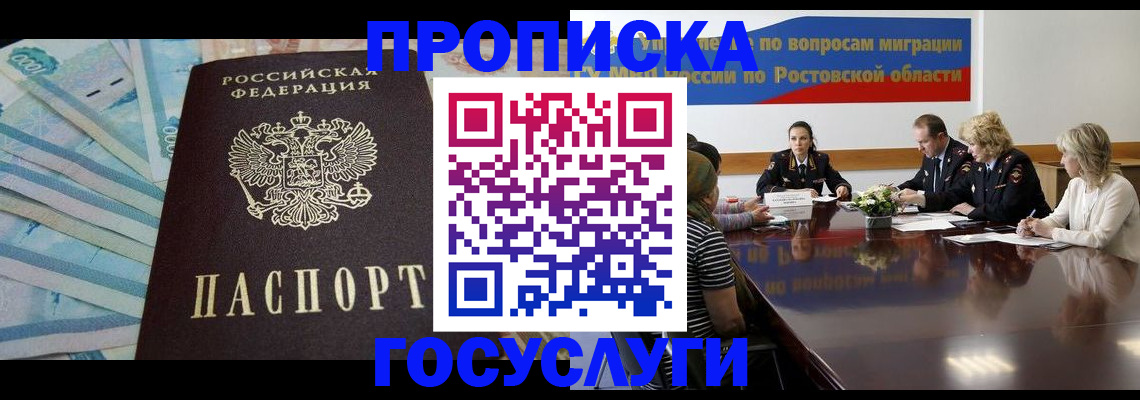 временная регистрация собственник в Рославле